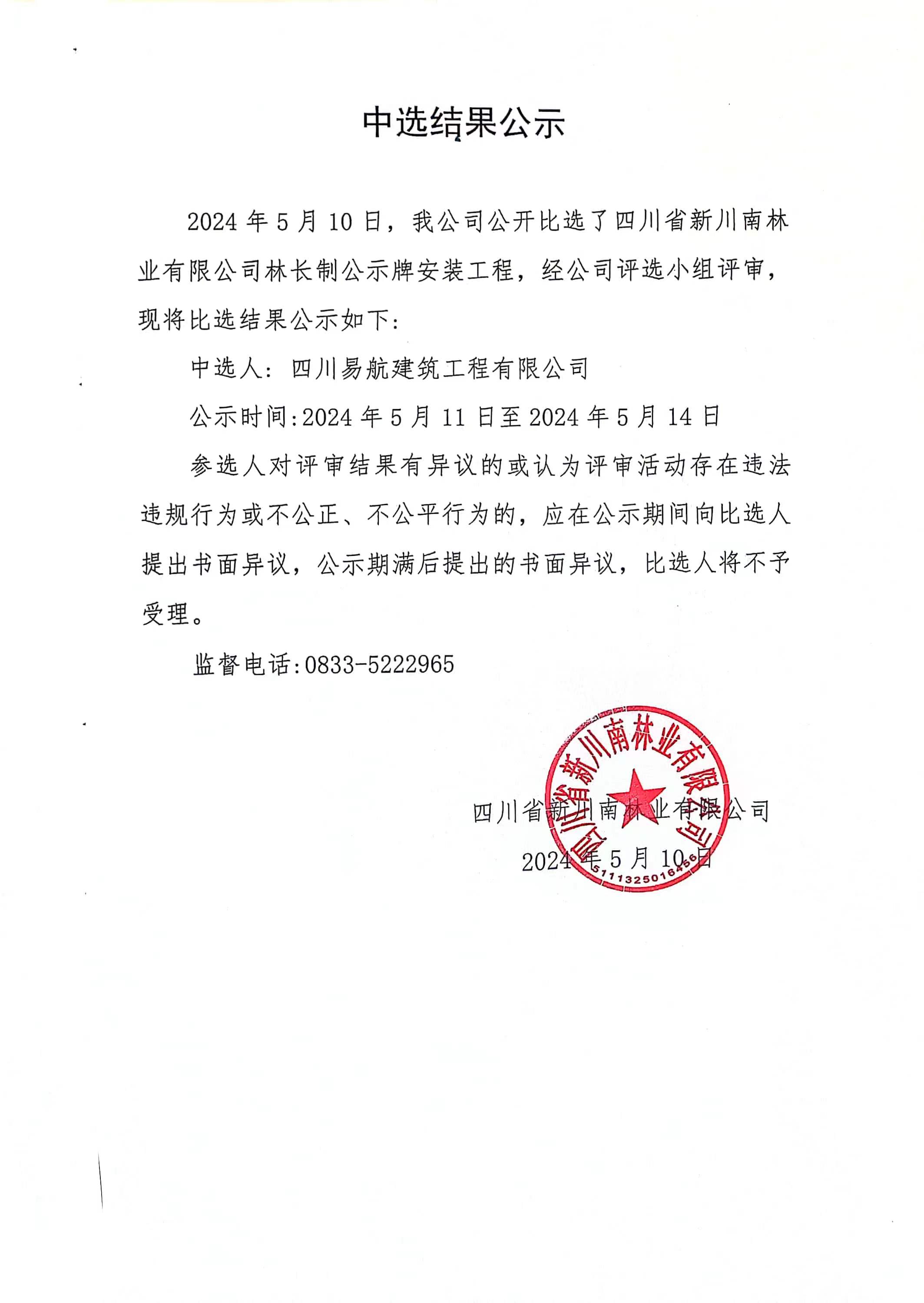 20240510中選公示.jpg