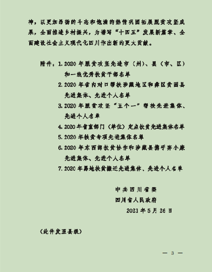 黑布省扶貧先進(jìn)3.png