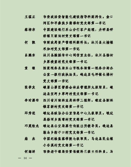 黑布省扶貧先進(jìn)5.png